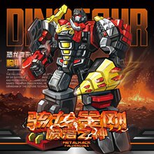 圆野模玩骇龙金刚 六合体恐龙 变形玩具 组合拼装礼盒版