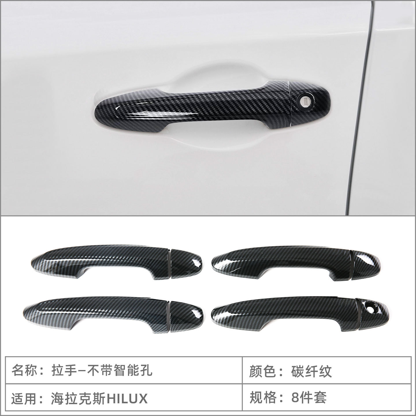 Suitable for 16-26 Models of Toyota Hilux Door Handle Protection Stickers, Door Handle Decoration, Anti-Scratch