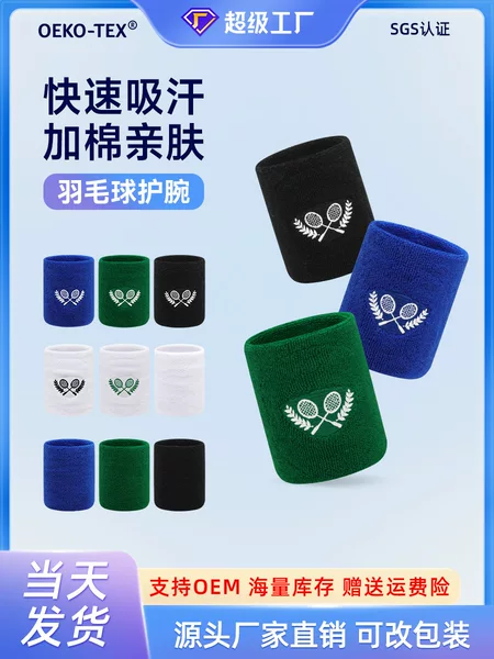 Professional Tennis Sweat-Absorbent Sports Wristbands for Teenagers Badminton Hand Guards Sweat Wipes Anti-Friction Sweat-Absorbent Protection Wholesale