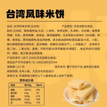 夹心米饼惟度休闲食品零食小吃台湾风味米饼糙米棒米卷饼干多口味