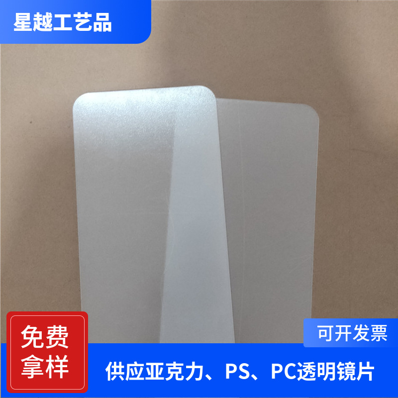 扩散亚克力板 灯箱单面磨砂照明片激光有机塑料玻璃LED灯罩磨砂片