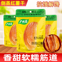 广大园倒蒸红薯干小香薯软糯香甜地瓜干无蔗糖零食小吃休闲食品