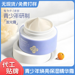 Customized Youth Cream Highly Moisturizing and Moisturizing for Students to Improve Dark Yellow Skin, Soothing and Brightening Lotion Oem