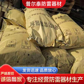 定制长效高效物理降阻剂离子缓释剂回填料石墨回防腐防雷