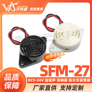 High decibel alarm SFM-27 DC3-24V continuous sound response bee lumator anti-theft device