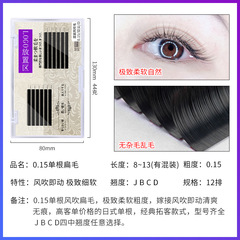 0.15 grafted eyelashes single eyelash store special super soft double-pointed flat hair wind-blown natural mink hair