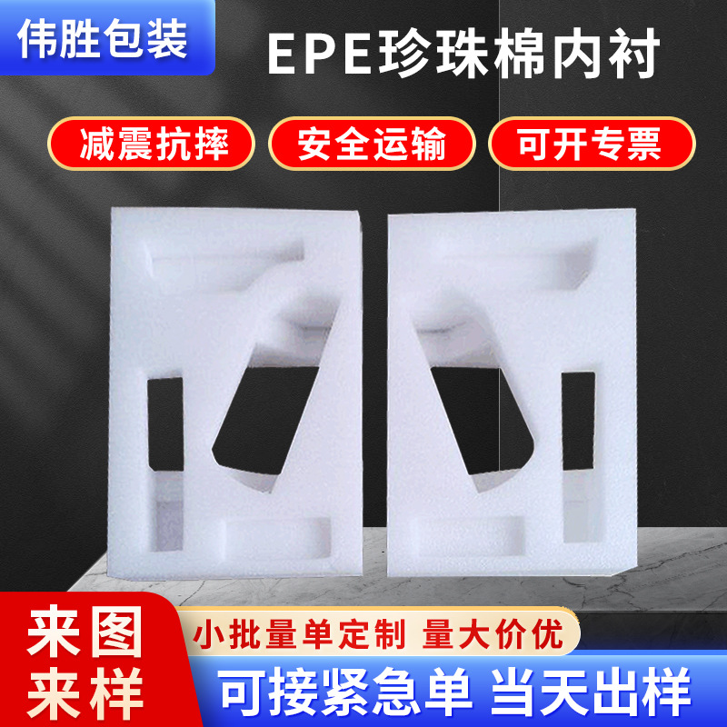 广东厂家批发异性EPE珍珠棉包装材料防震防潮珍珠棉内托免费拿样