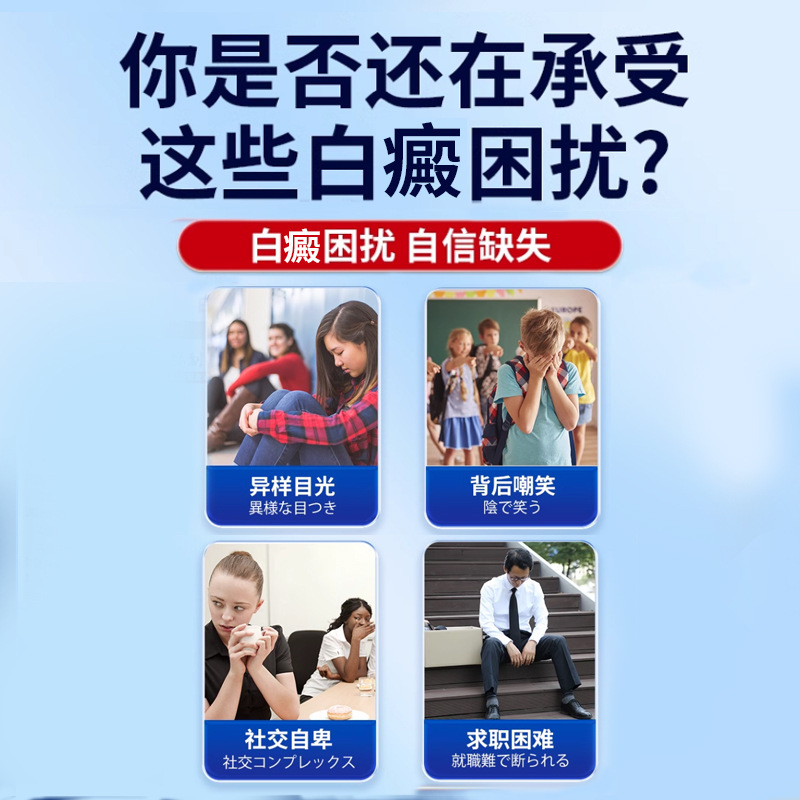 岩京紅、ソラレン、ソラレン、白斑軟膏、白斑、白斑外用軟膏、メラニンの成長促進、工場直販|undefined