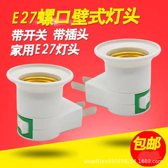 LED照明ソケットスイッチ付きE27E22省エネソケットねじ変換プラグソケットねじ電球ベース