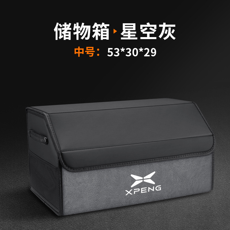 小鹏G3/G6/P5/G9/X9/MONA M03/P7+专用后备箱收纳箱车载储物箱盒|undefined