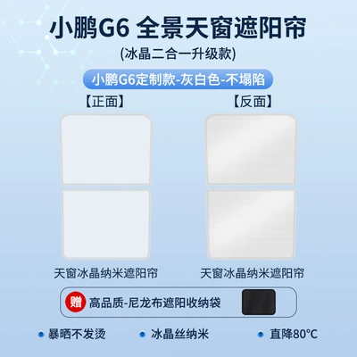 Sun shade: curtain P5P7 sky screen heat - 23-models-of-xpeng-g6-sunroof-sunshade-split-ice-crystal-beige