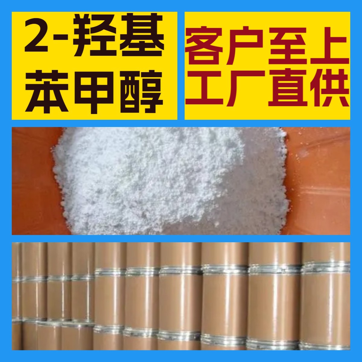 2-羟基苯甲醇 化工大全 现货直供 江苏 浙江 多用途 全国发货山东