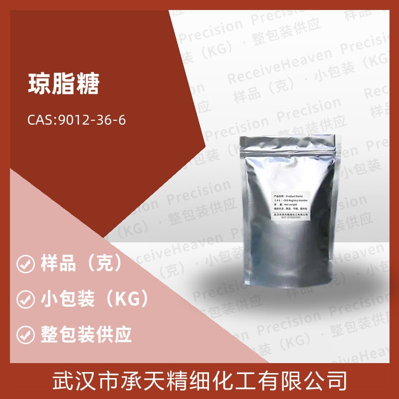 琼脂糖 9012-36-6 样品可分装源头工厂稳定高效供应吨位价优99%