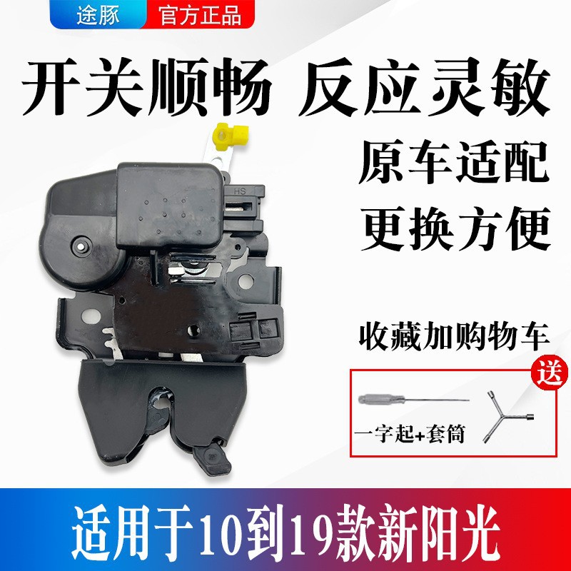 Suitable for Nissan Sunny Trunk Lock Block Nissan Sunny Trunk Lock Machine New Sunny Trunk Lock Buckle