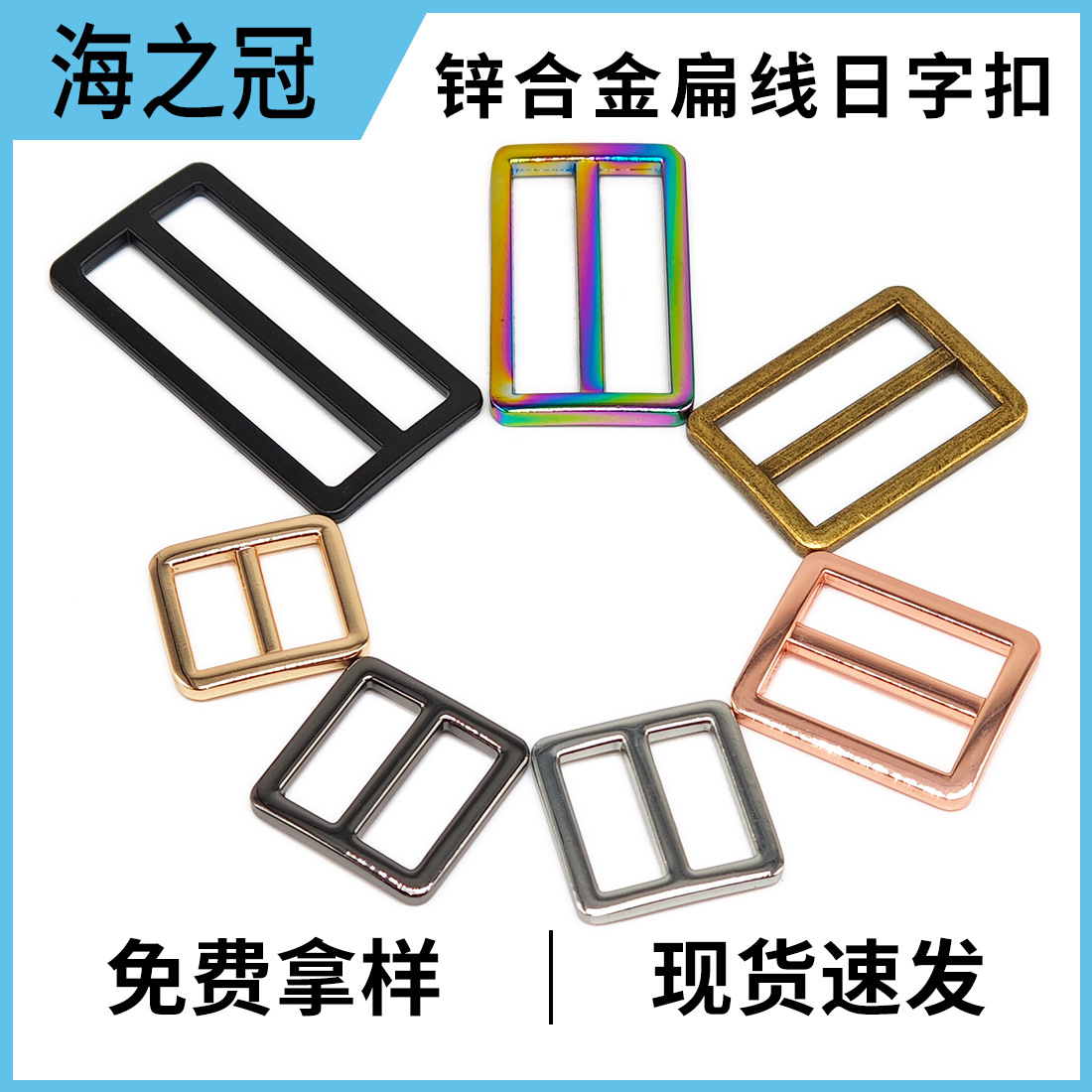 锌合金扁线日字扣背包金属三档扣服装箱包五金配件肩带长短调节扣