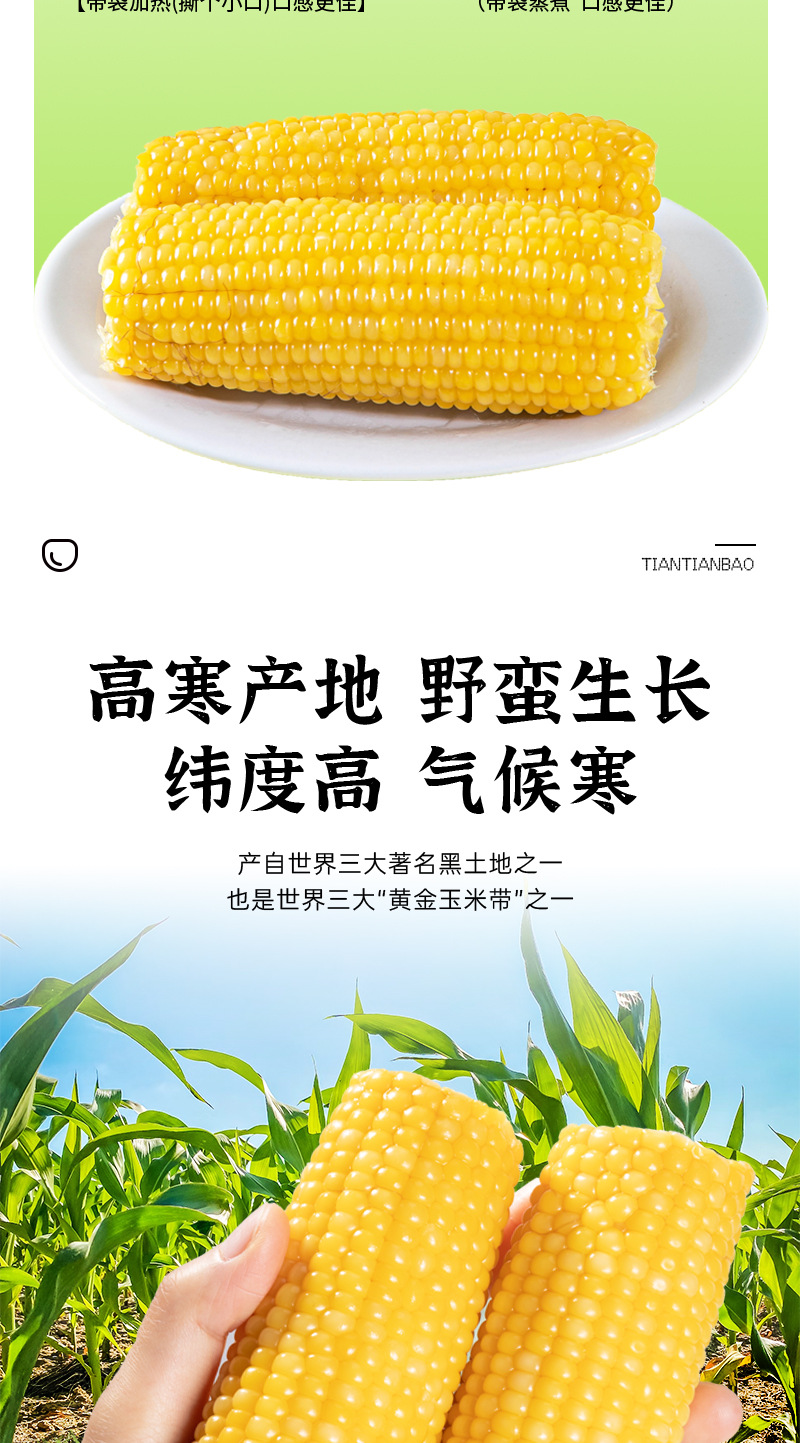 旧包装-甜田苞详情_08.jpg