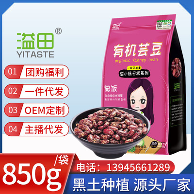 Tian Yi Organic Beans Vacuum installation Rice bean Northeast specialty cashew nut Safflower Beans 850g