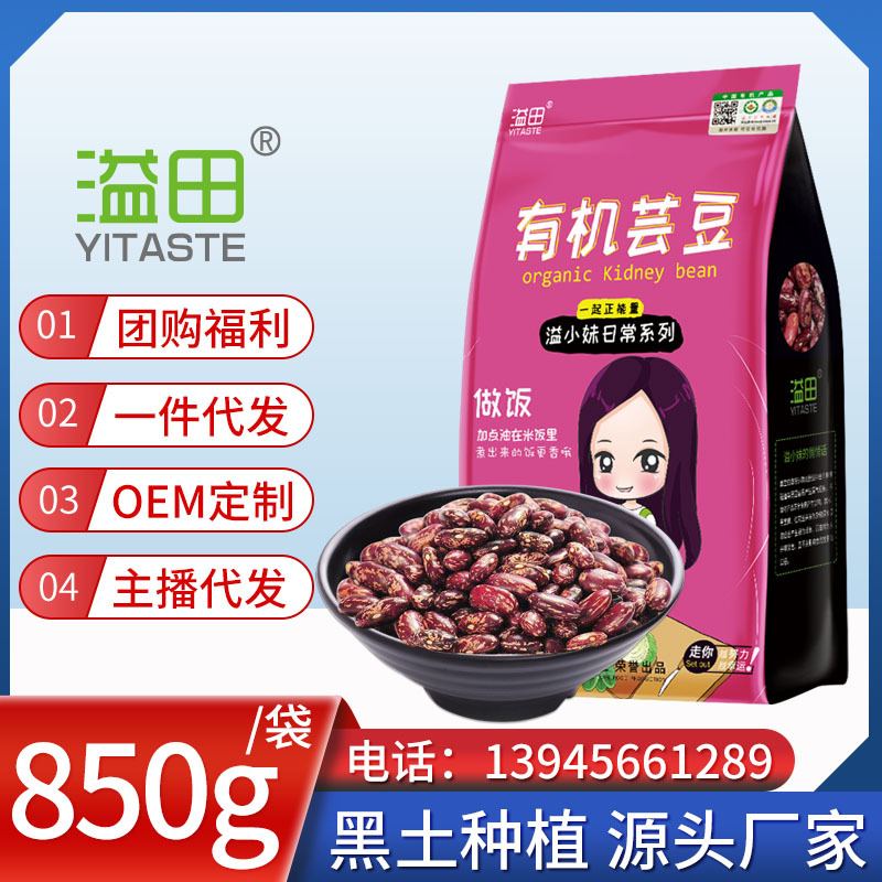 Tian Yi Organic Beans Vacuum installation Rice bean Northeast specialty cashew nut Safflower Beans 850g
