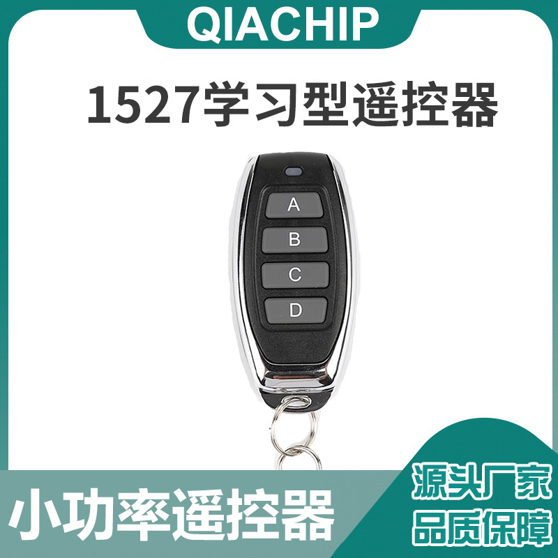 厂家直销外贸433MH无线金属遥控器1527码开关门禁LED灯电动升降门