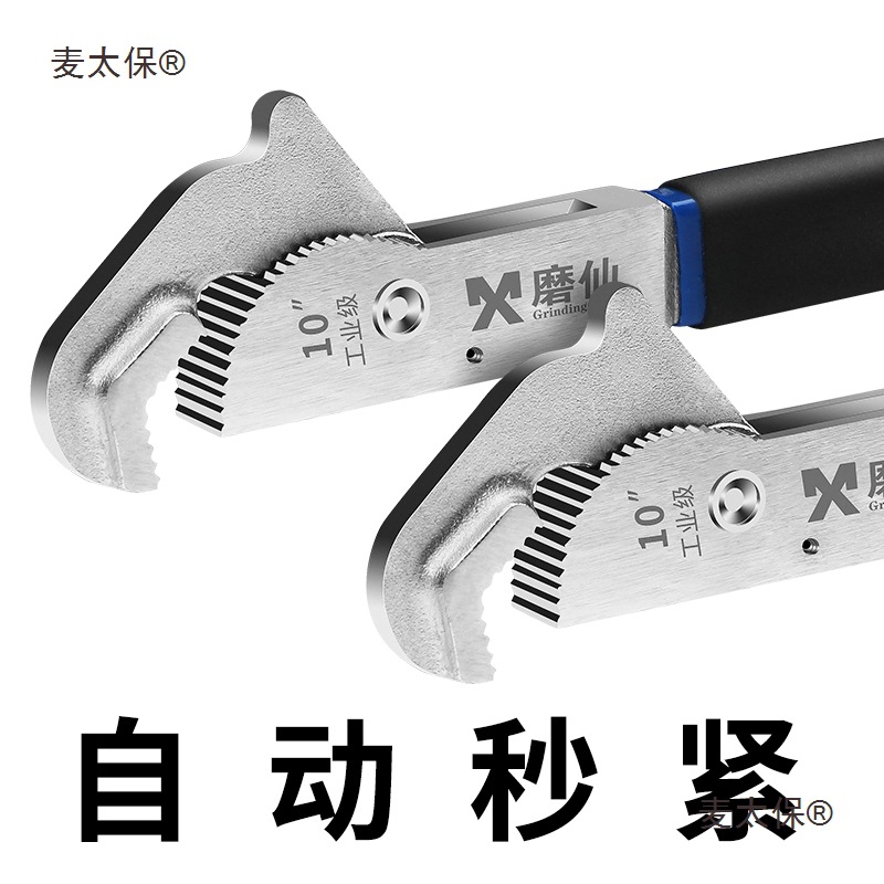 多功能活扳手万用扳手快速自锁紧活动扳手水管钳管钳扳手麦太保