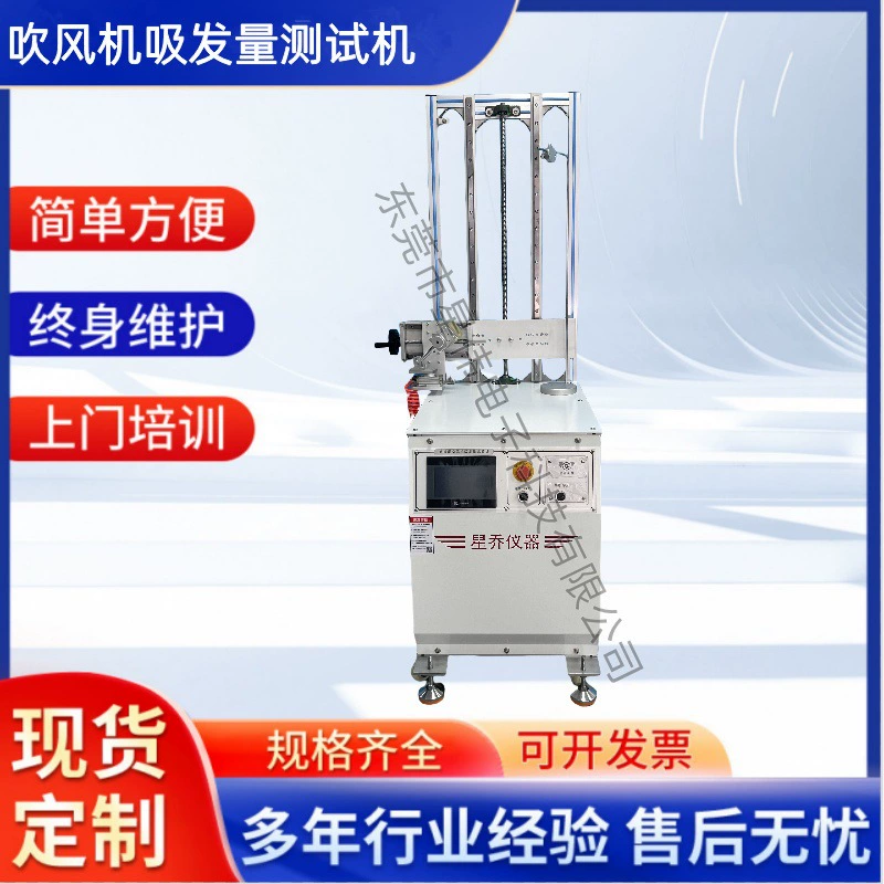 Точный детектор объема всасывания волос Испытательный стол для измерения интенсивности всасывания волос