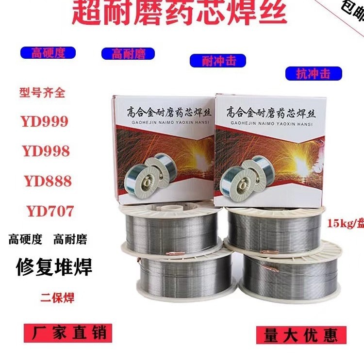 供应自产盾构机专用耐磨堆焊药芯焊丝1.2/1.6量大详谈