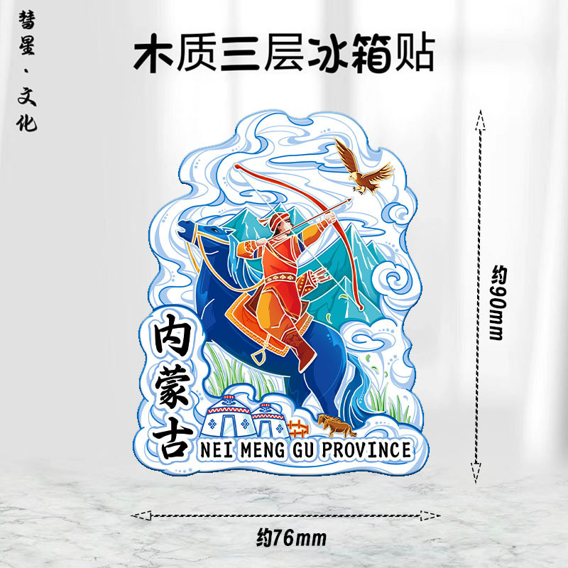 内蒙古省地区地图祥云城市集合网红热门木质金属磁吸旅游冰箱贴|undefined