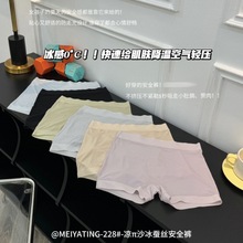 228#凉π女士四角裤无痕中腰薄款高弹亲肤透气舒适安沙冰蚕丝全裤