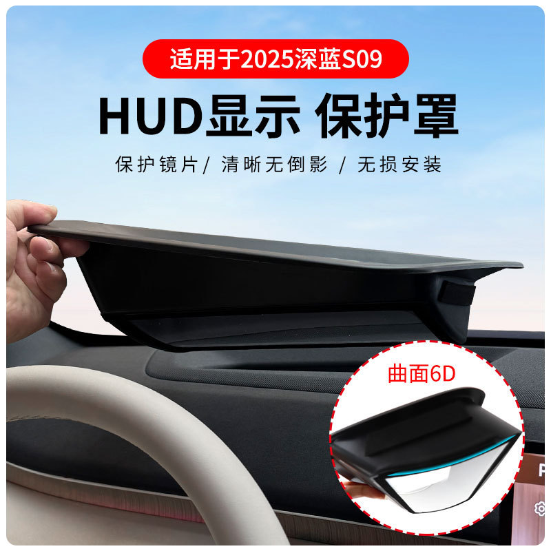 2025 ダークブルー S09 ヘッドアップディスプレイ保護カバー HUD カー用品の修正とアップグレードの曲面に適した工場直接供給|undefined