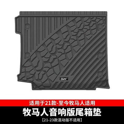 JL modified trunk mat — Trunk Mat - 18-23-shepherd-audio-version-trunk-mat-3w-hybrid-is-not-suitable-general-purpose