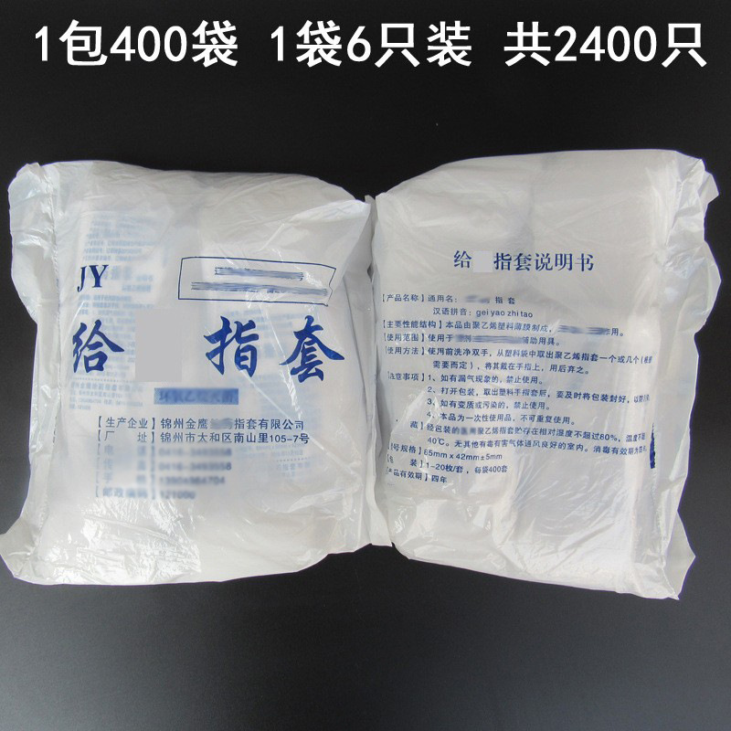 金鷹pe指套聚乙烯塑料薄膜手指套一次性使用