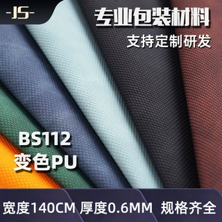 环保超纤维0.6mm皮革料绒感变色压变皮革箱包相册笔记本皮料定制