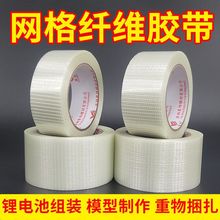 强力高粘网格玻璃纤维胶带透明锂电池电器固定空调捆扎防台风抗拉