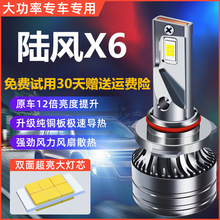 06-11款陆风X6改装LED大灯近光远光雾灯车灯强光超亮聚光灯泡白光