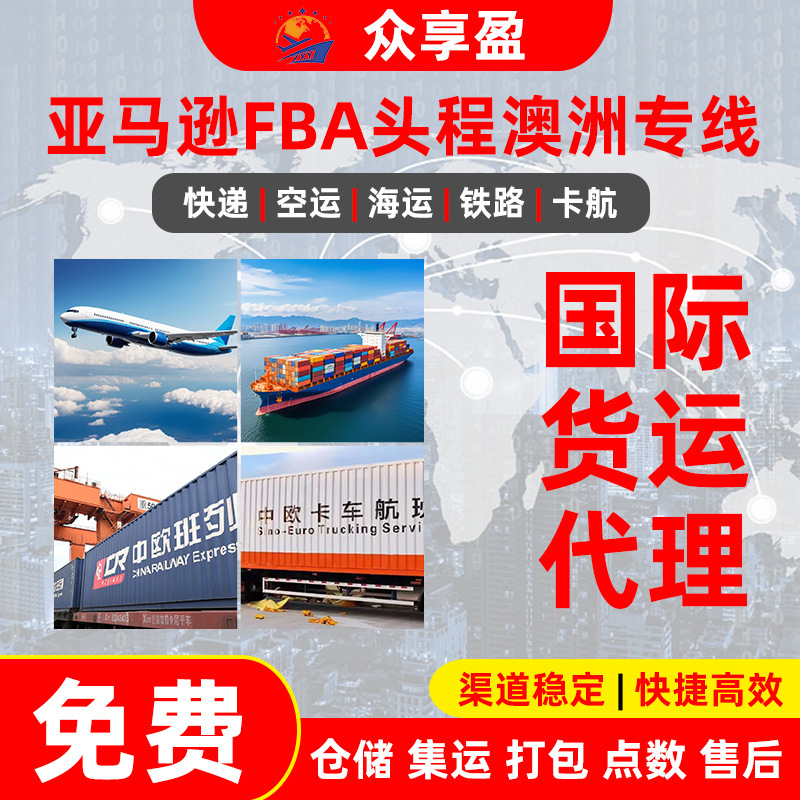 Fba Amazon First Leg Australian Express Delivery Air Freight Fast Shipping Sea Freight International Logistics Ddp Double Clearance Tax Included Fba Amazon First Leg Australian Express Delivery Air Freight Fast Shipping Sea Freight International Logistics Ddp Double Clearance Tax Included