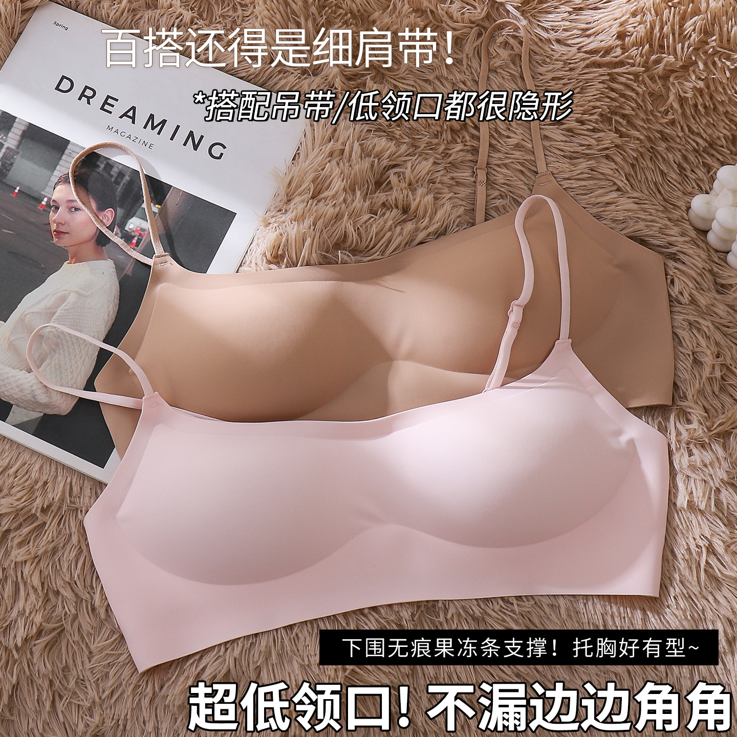 果冻低领粉底液 无痕内衣女薄杯上托无钢圈细肩带肤色低胸文胸罩