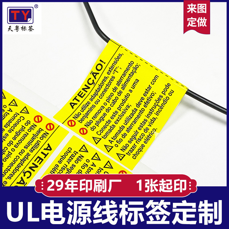 UL-certified PGIS2 power cord label, yellow background with black lettering, made of waterproof and tear-resistant PP synthetic paper, foldable cable label UL-certified PGIS2 power cord label, yellow background with black lettering, made of waterproof and tear-resistant PP synthetic paper, foldable cable label
