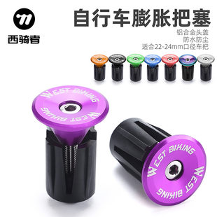 West Biking Mountain vehicle expansion and locking the colored aluminum alloy highway bicycle bicycle plug accessories