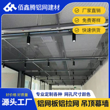 吊顶拉网格栅金属网铝网板菱形网格网外墙装饰网工业风钢网张拉网