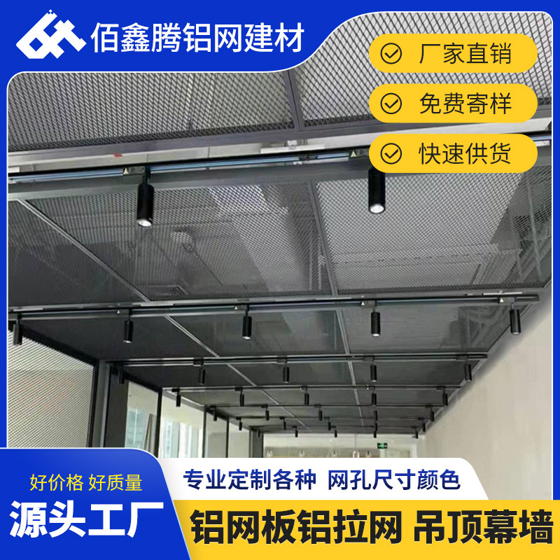 吊顶拉网格栅金属网铝网板菱形网格网外墙装饰网工业风钢网张拉网