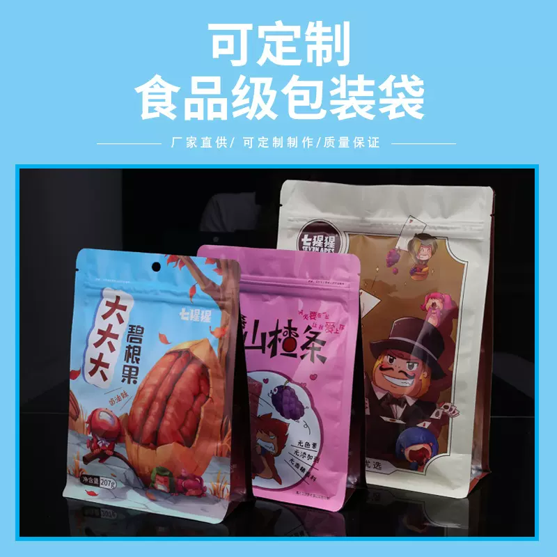 厂家定制加工塑料包装袋八边封袋真空食品包装彩印复合自立拉链袋