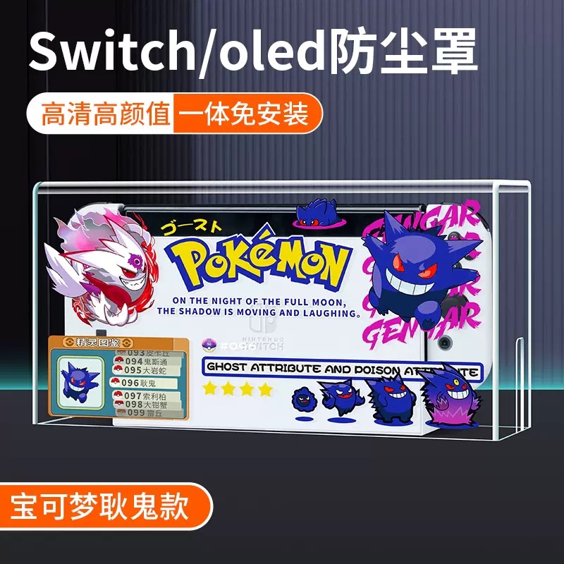 Nintendo interruptor cubierta de polvo caja de base luminosa switcholed acrílico anfitrión Shell cubierta protectora