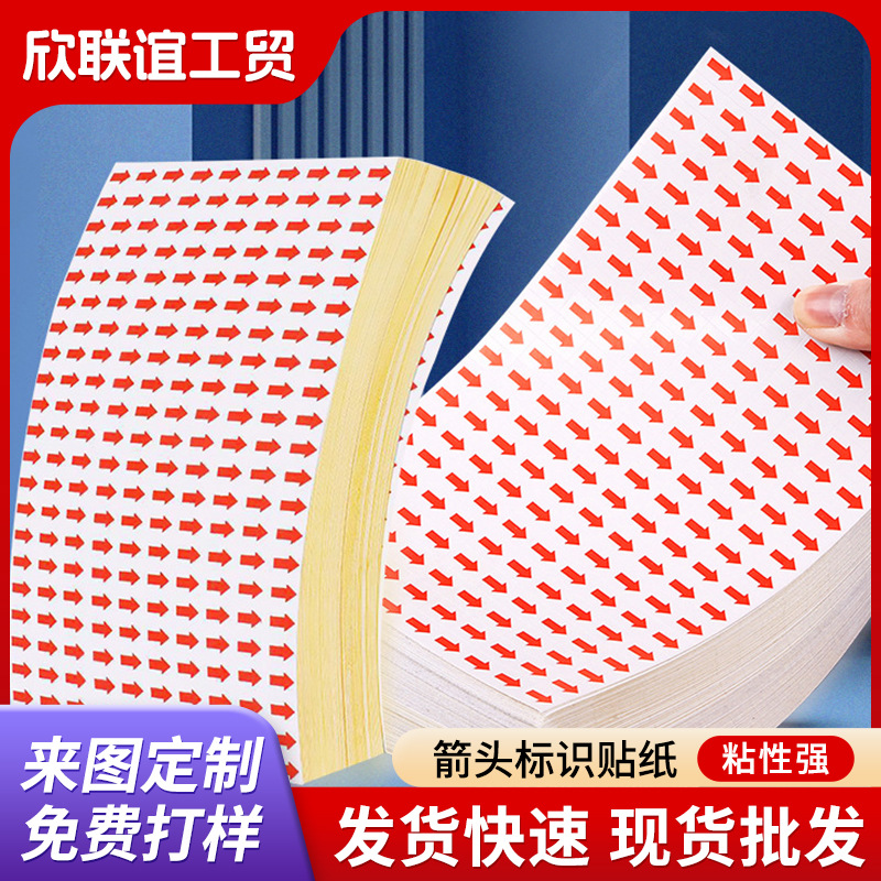厂家批发返工小记号箭头标 返修不良品指示不干胶标签多材质可选