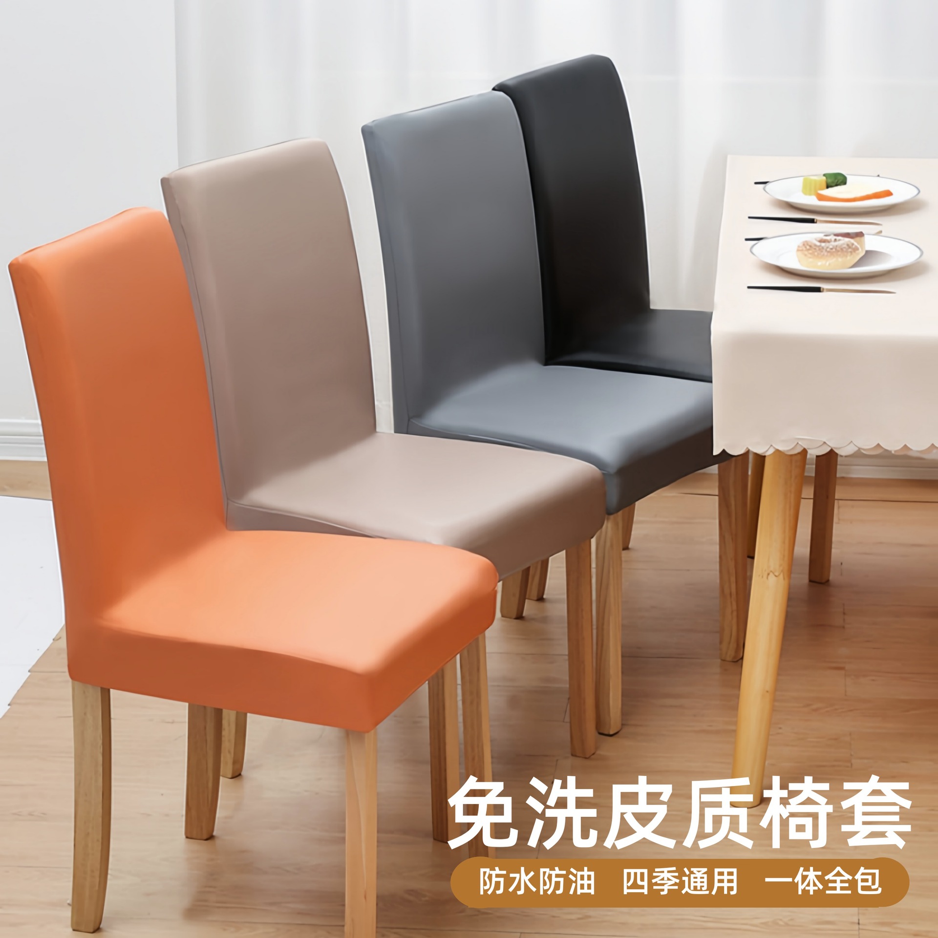 Hotel Household Leather Dining Chair Cover Waterproof Anti-fouling Elastic Seat Stool Cover Universal Low Back Dining Table Chair Cushion Cover