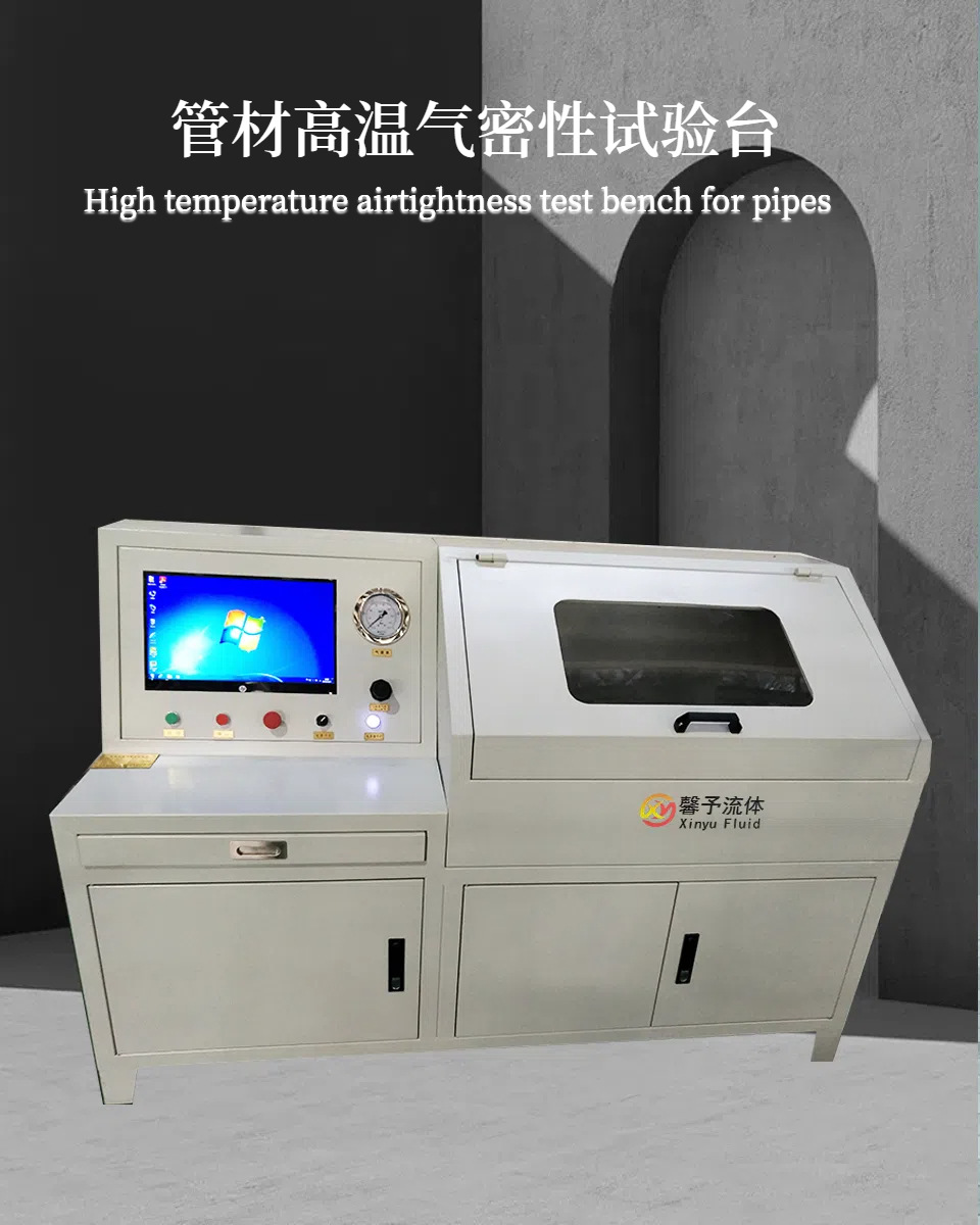 管材高温气密性