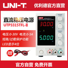优利德UTP3315TFL-II直流稳压电源可调30V/5A手机维修直流电源