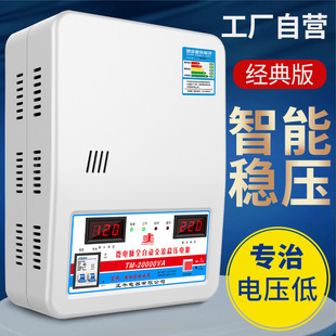 Wholesale Voltage Regulator 220V Household High-Power Air Conditioner Special Voltage Regulator Fully Automatic Commercial Ultra-Low Voltage Voltage Stabilizer