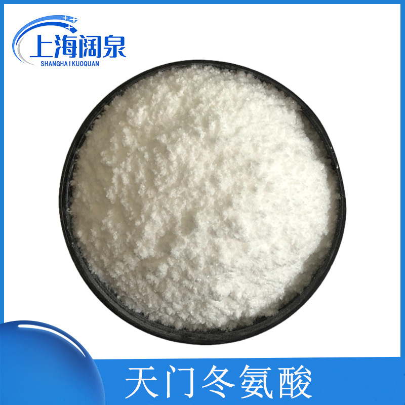 批发供应 L-天门冬氨酸  L-天门冬氨酸锌 各种规格氨基酸