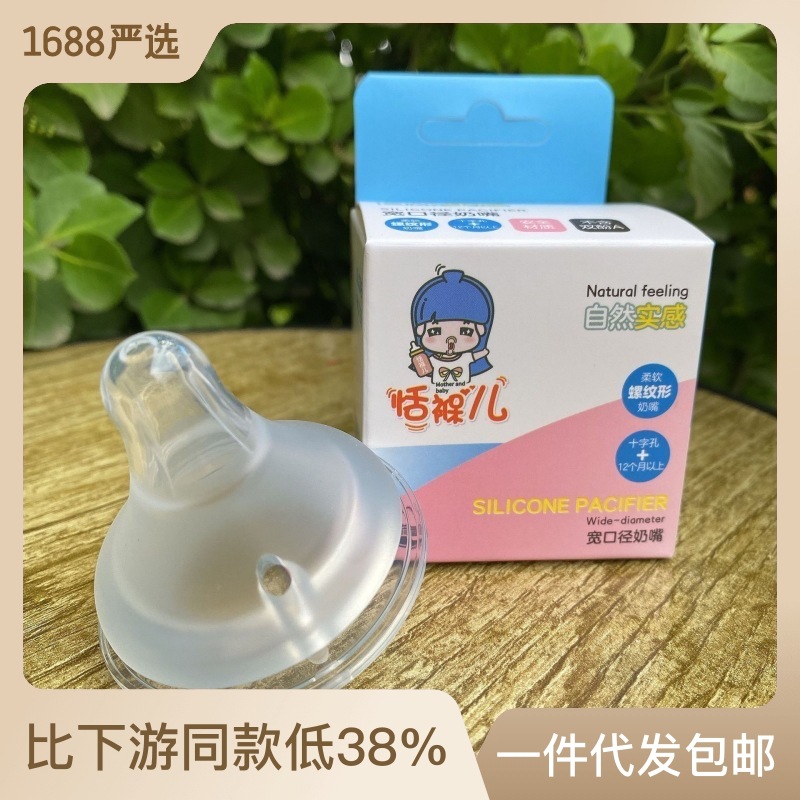 Tian nanny nipple natural real feeling newborn baby wide diameter frosted nipple S/ML baby silicone cross nipple