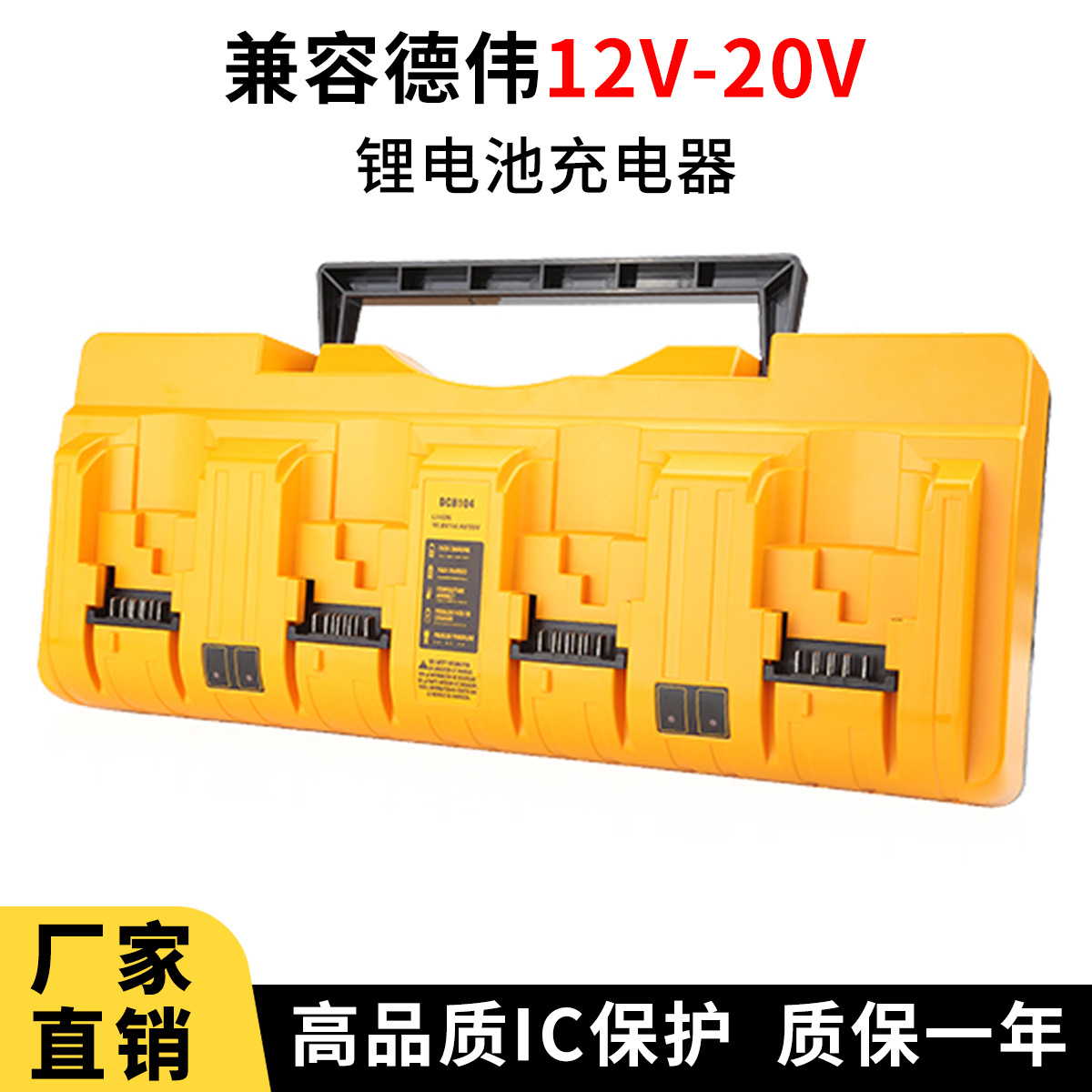 替代德伟DCB104便携式四槽充电器12V-20V电动工具锂电池充电器12A